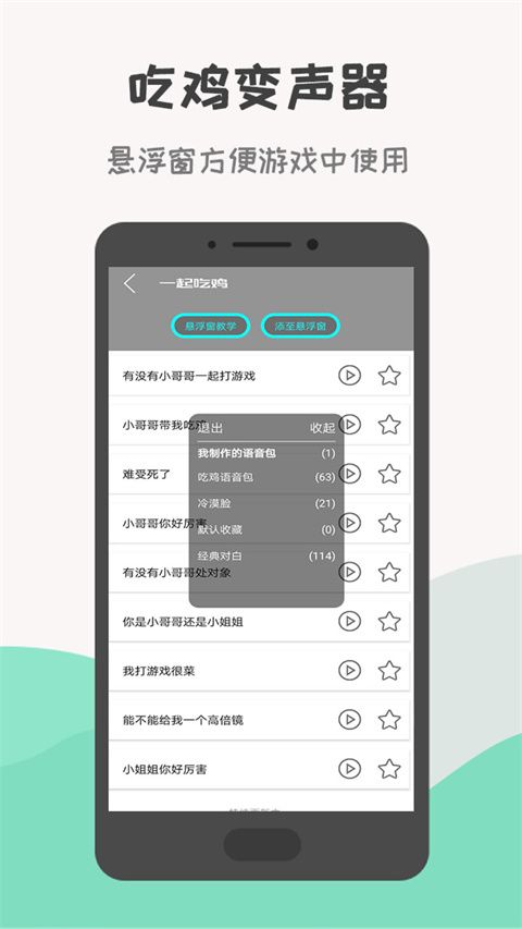 吃鸡变声器app手机赚钱软件截图3
