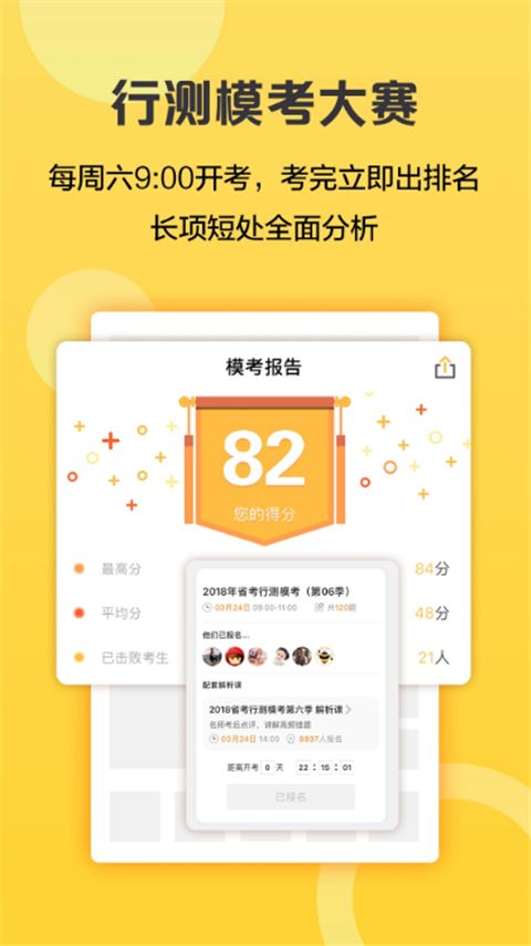 必胜公考官方版手机赚钱软件截图3