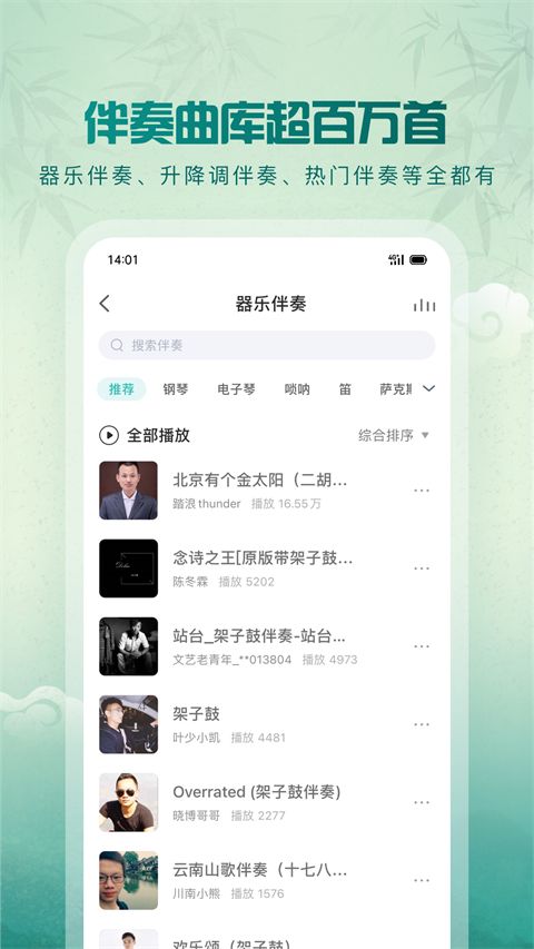 5sing音乐App手机赚钱软件截图1