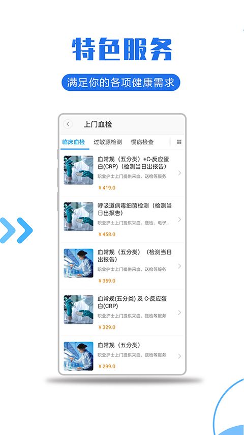 医护到家app手机赚钱软件截图3