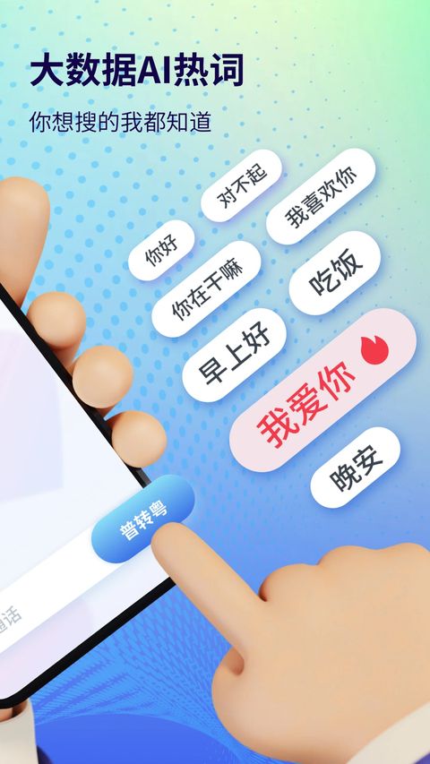 粤语翻译app手机赚钱软件截图2