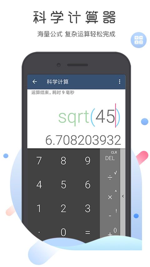 超级语音计算器app手机赚钱软件截图2