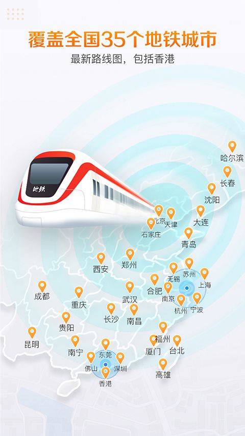高德地铁图app手机赚钱软件截图3