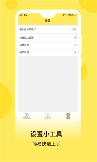 最强手电app手机赚钱软件截图5