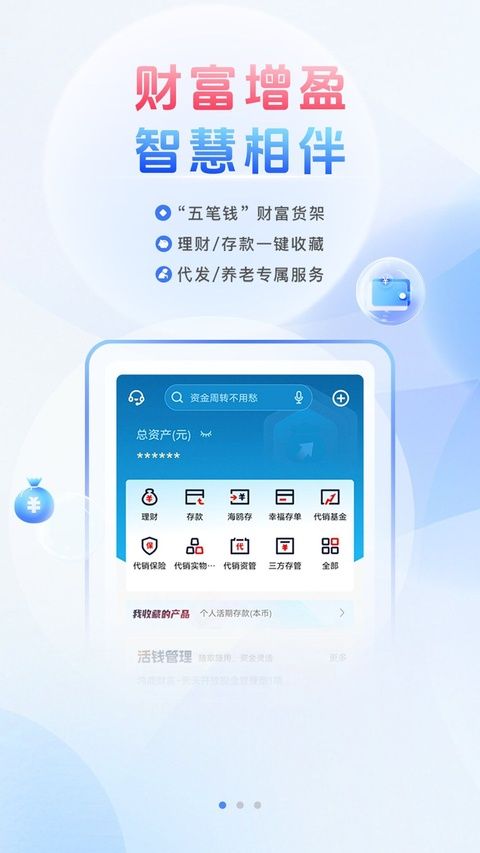 天津银行App手机赚钱软件截图2