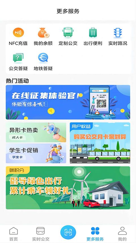湘行一卡通app手机赚钱软件截图4