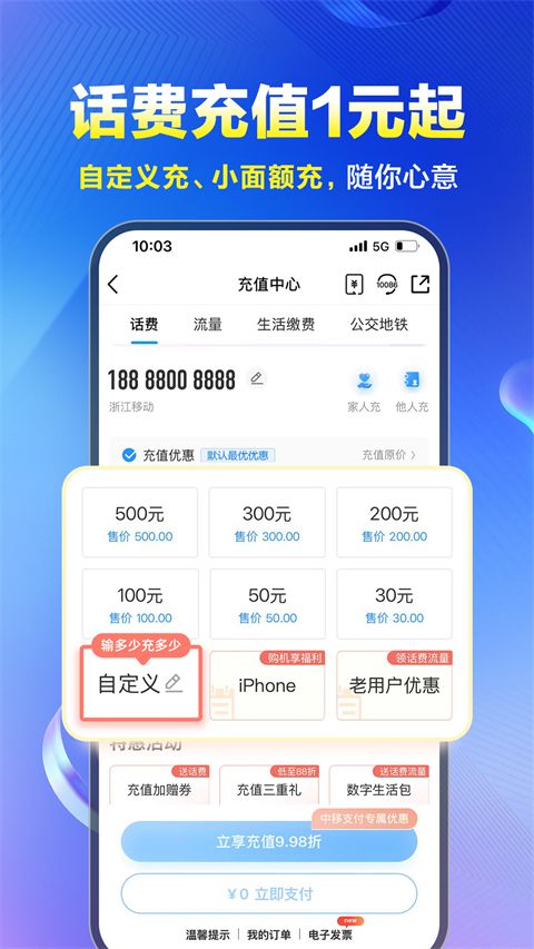中国移动河北App手机赚钱软件截图2
