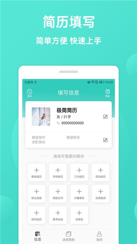 极简简历App官方版手机赚钱软件截图1