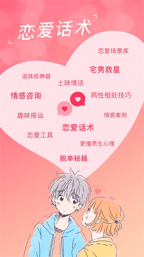 恋爱聊天话术库最新版手机赚钱软件截图3