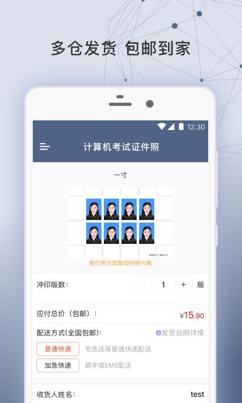 签证照片app手机赚钱软件截图1