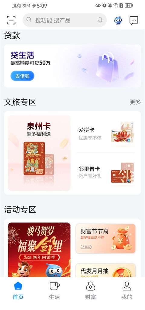 泉州银行App手机赚钱软件截图3
