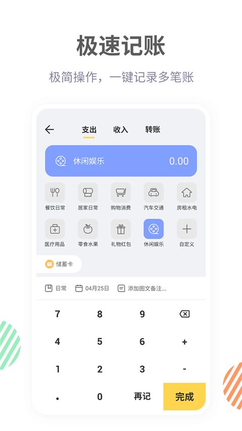记账鸭app手机赚钱软件截图3