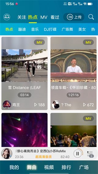 DJ音乐盒手机版手机赚钱软件截图4