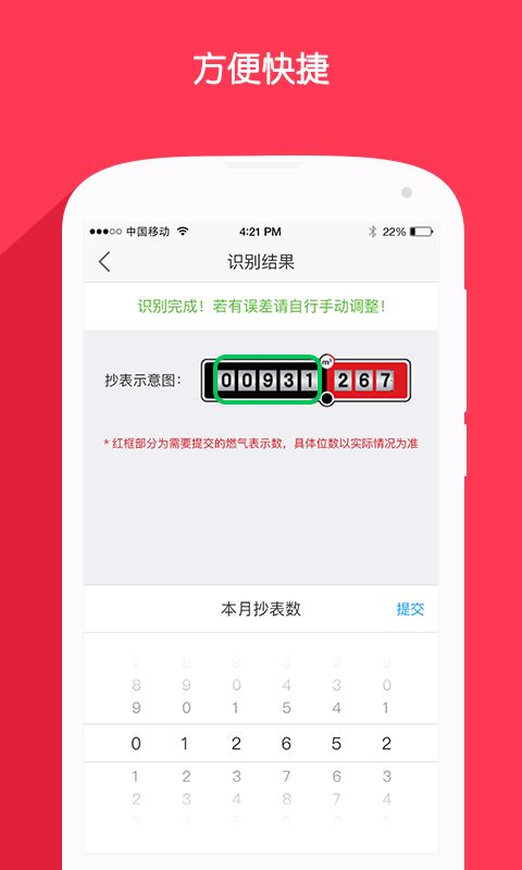 北京燃气app手机赚钱软件截图1
