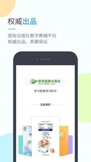 陕旅版学习手机版手机赚钱软件截图3