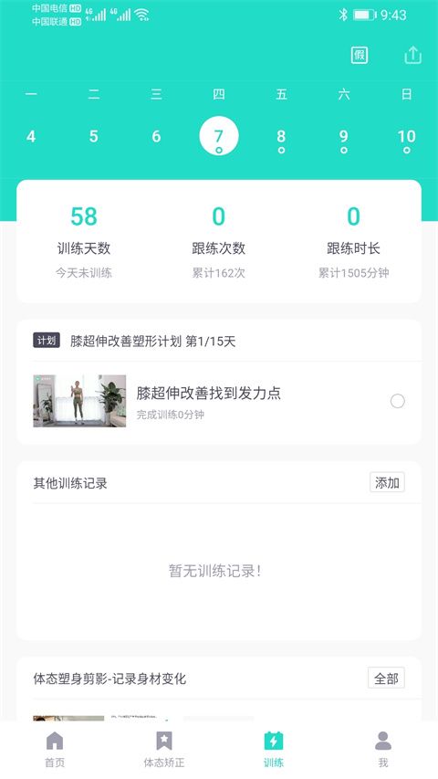 蛋壳跟练app手机赚钱软件截图1