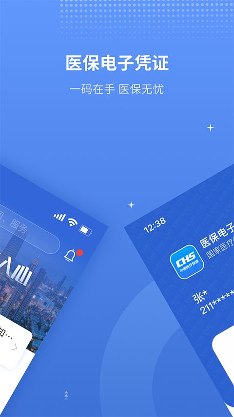津医保手机赚钱软件截图2