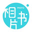 相片书app手机赚钱软件