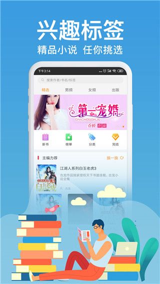 飞梦免费小说app手机赚钱软件截图3