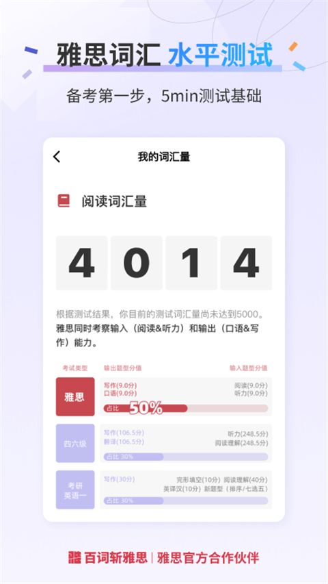 百词斩雅思App手机赚钱软件截图1