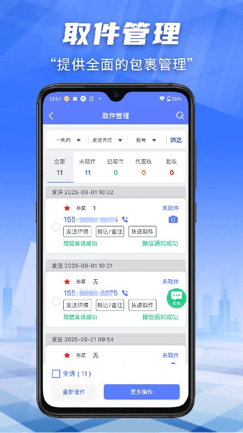 快递员小扁担app手机赚钱软件截图2
