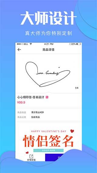 艺术签名app(专属签名定制)手机赚钱软件截图1