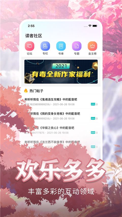 有毒小说官方版手机赚钱软件截图2
