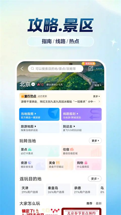 携程旅行鸿蒙版手机赚钱软件截图4