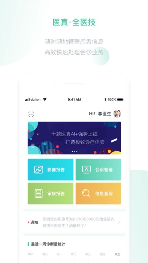 医真云app手机赚钱软件截图1