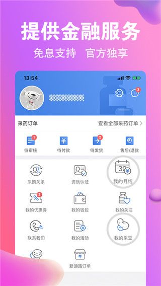 药京采app手机赚钱软件截图4