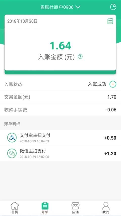 惠支付商户版app手机赚钱软件截图3