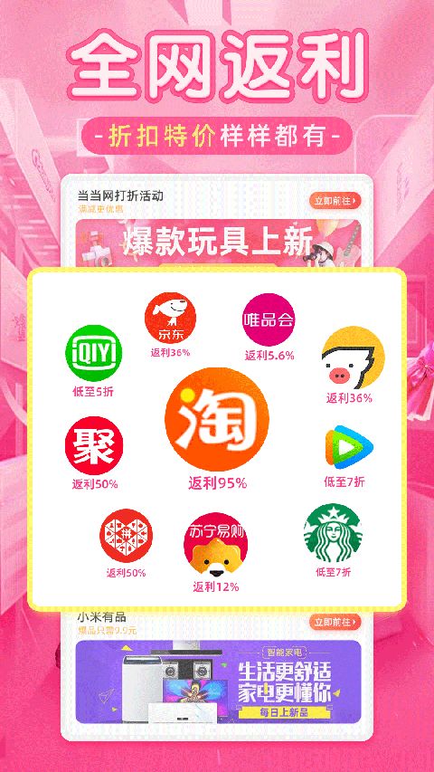 淘优品返利app手机赚钱软件截图4