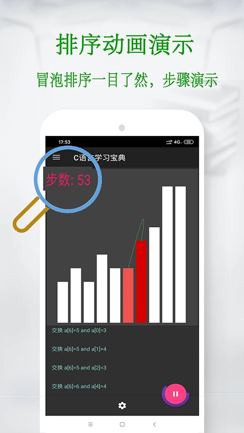 c语言学习宝典app手机赚钱软件截图5