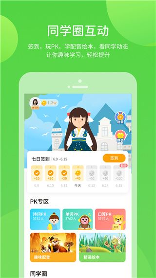 海燕英语app手机赚钱软件截图5