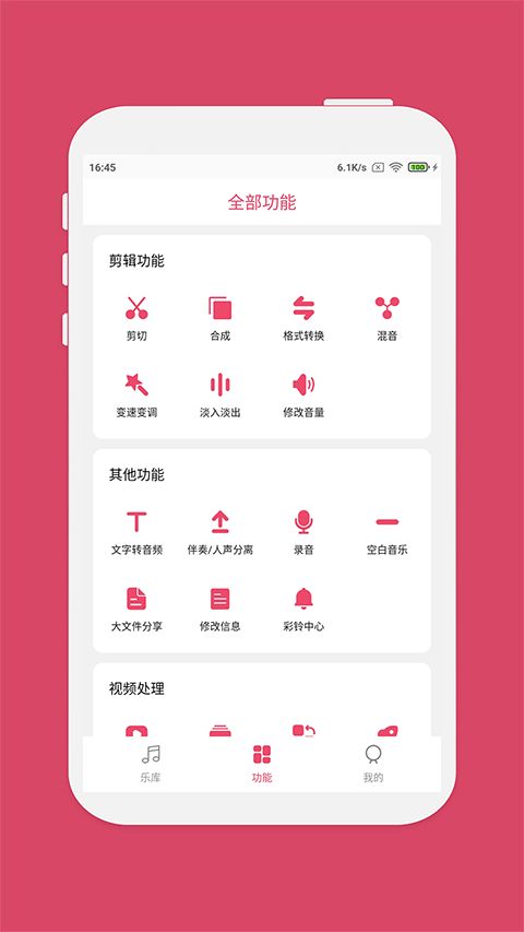 音乐剪辑app手机赚钱软件截图3