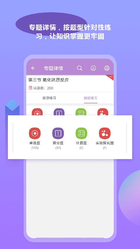 高考化学通app手机赚钱软件截图1