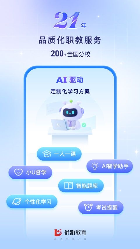 优路教育App手机赚钱软件截图1