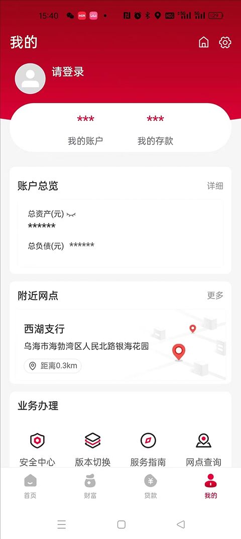 乌海银行app手机赚钱软件截图2