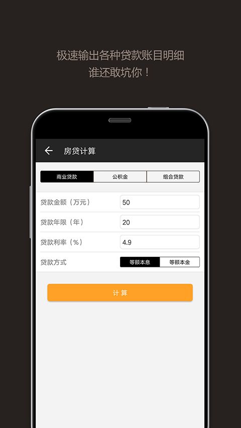 全能计算器手机版手机赚钱软件截图3