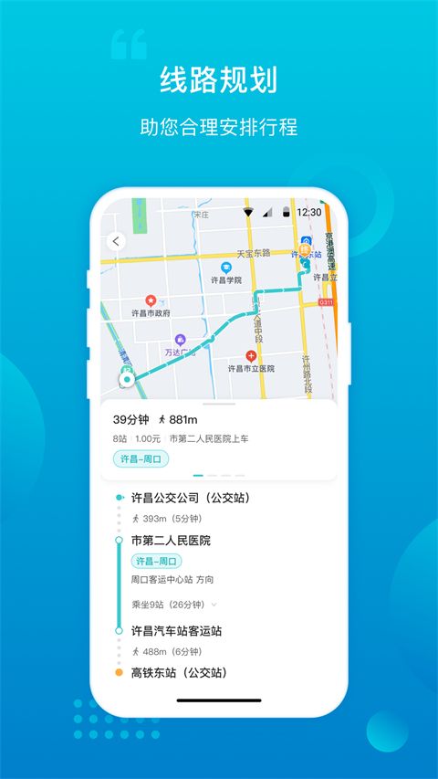 许昌公交app官方版手机赚钱软件截图4