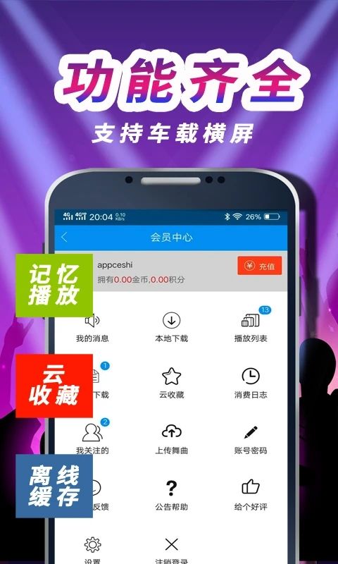 车载DJ音乐盒app手机赚钱软件截图3