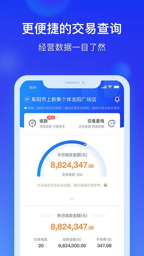 银联商务app手机赚钱软件截图3