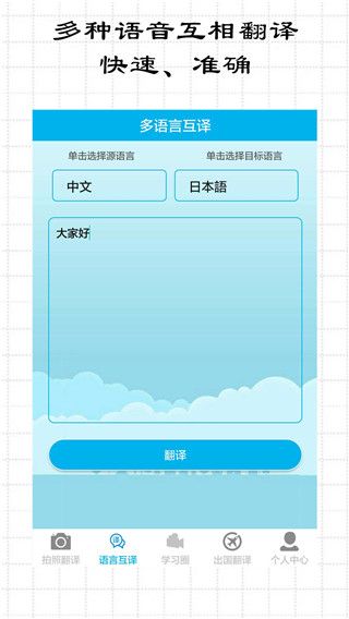 拍照翻译王官方版手机赚钱软件截图1