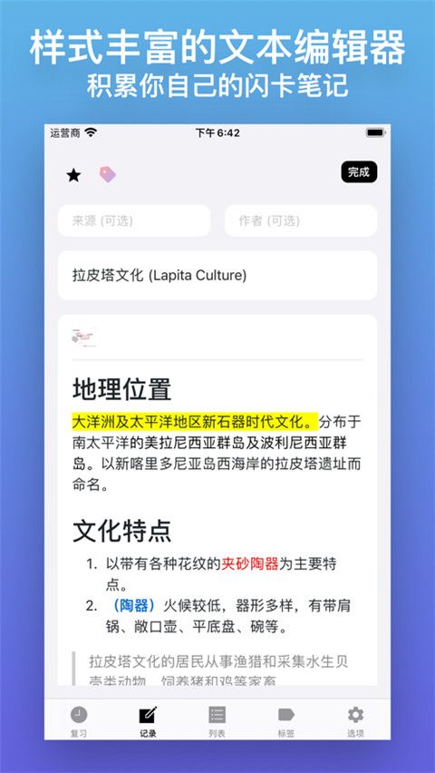 Anki备忘录苹果版手机赚钱软件截图3