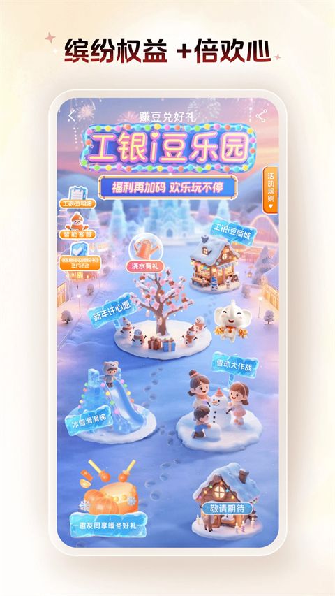 中国工商银行ios版手机赚钱软件截图5