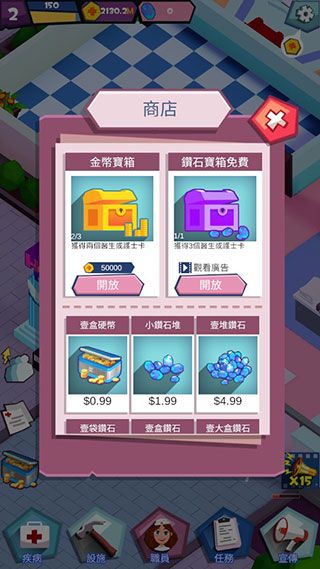 放置医院大亨手机版手机赚钱软件截图4