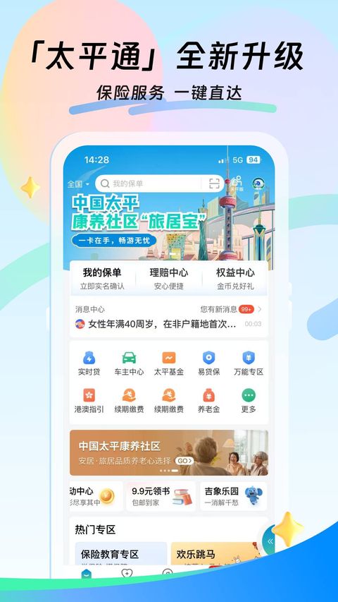 太平通官方版手机赚钱软件截图3