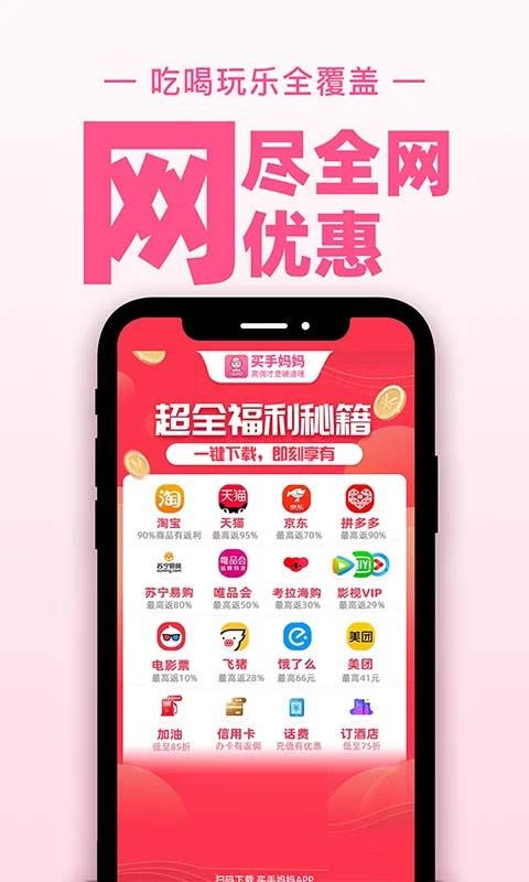 买手妈妈app手机赚钱软件截图4