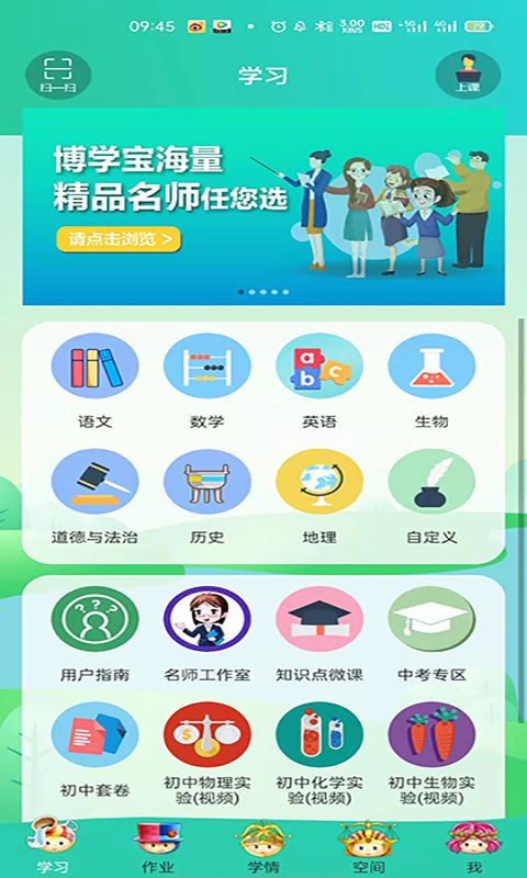 博学智云app手机赚钱软件截图1