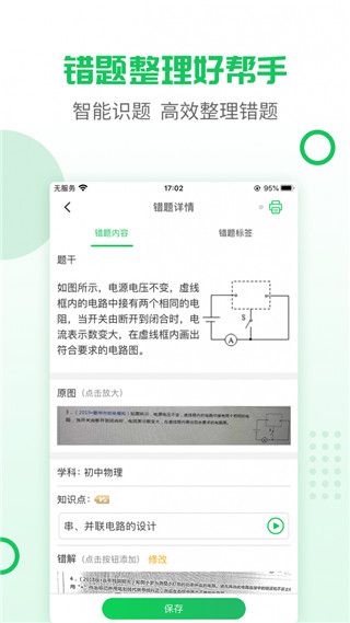 伴印错题打印机软件手机赚钱软件截图2